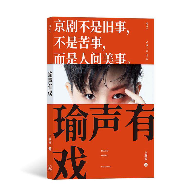 瑜声有戏王珮瑜  艺术书籍