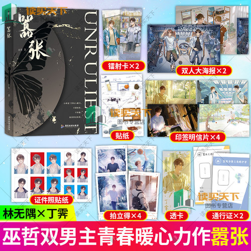 现货【赠印签明信片等】嚣张 小说 巫哲 撒野解药轻狂后新书 青春文学言情小说新书实体书 内外双封 精美彩插 磨铁图书 正版书籍