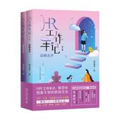 社会科学书籍 琥珀指甲 HR工作手记 全2册