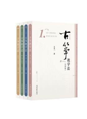 古筝教学法王天一  艺术书籍