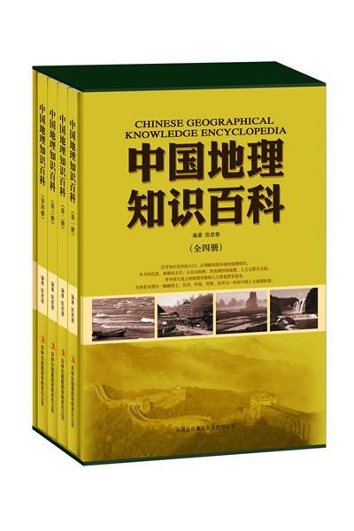 中国地理知识百科陈君慧 地理中国青年读物自然科学书籍