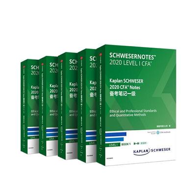 Kaplan SCHWESER 2020 CFA Notes备考笔记一级美国开普兰公司  传记书籍