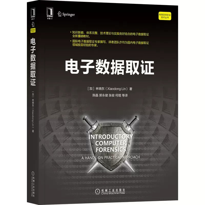 正版包邮 电子数据取证网络空间技术丛书 移动终端恶意代码计算机安全技术 数字调查取证IT安全分析师数据收集学习阅读书籍