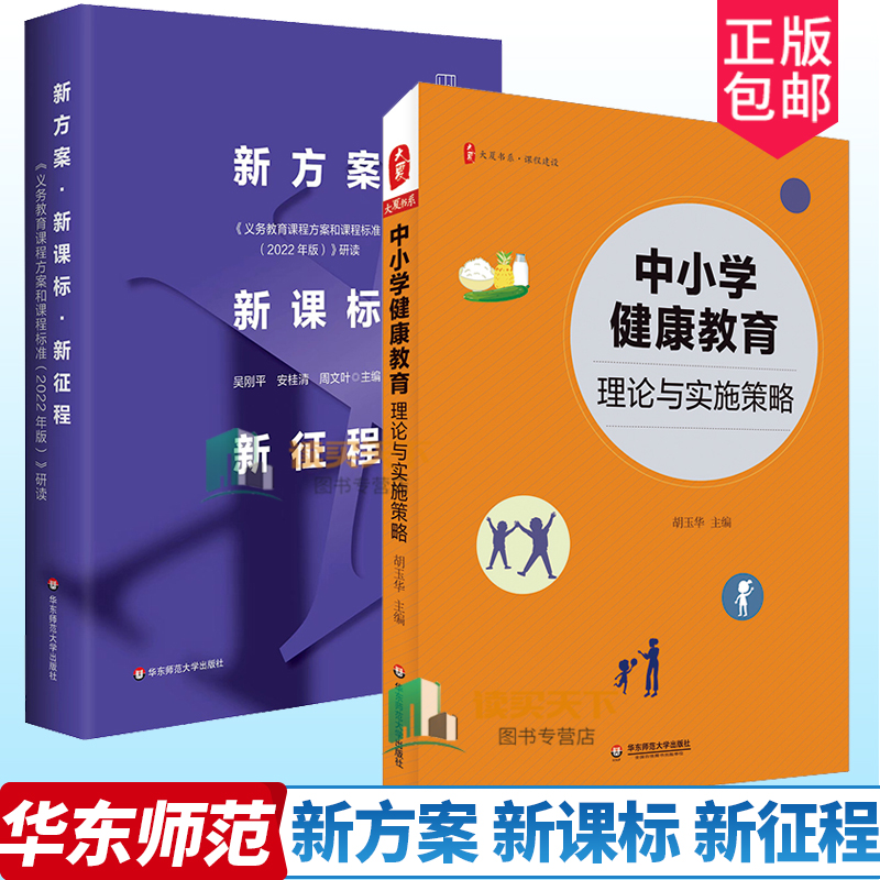 新方案新课标新征程义务教育