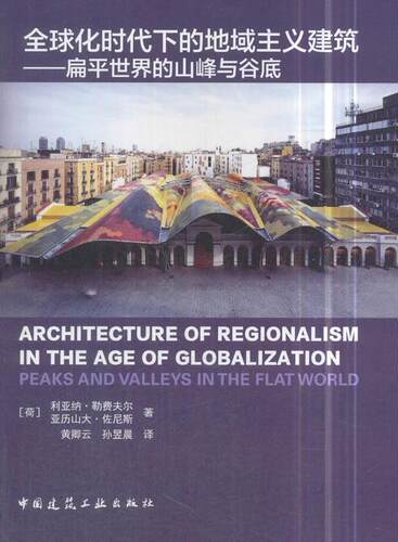 全球化时代下的地域主义建筑:扁世界的山峰与谷底:peaks and valleys in the flat world利亚纳·勒费夫尔 建筑理论政治书籍 - 封面