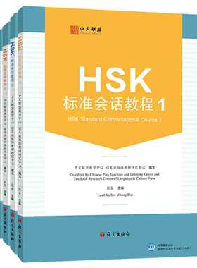 全5册 HSK标准会话教程 1 2 34上下(附教学视频+音频+在线测试题)英文注释 汉语水平考试HSK四级 汉语水平口语HSKK培训教材