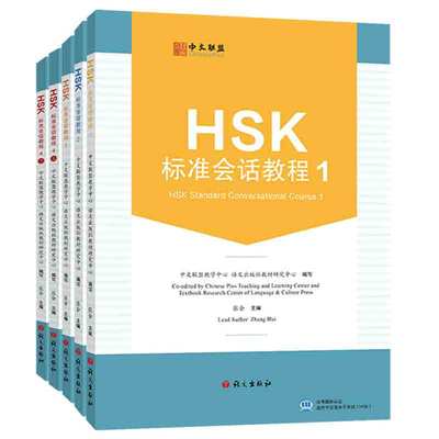 全5册 HSK标准会话教程 1 2 34上下(附教学视频+音频+在线测试题)英文注释 汉语水平考试HSK四级 汉语水平口语HSKK培训教材