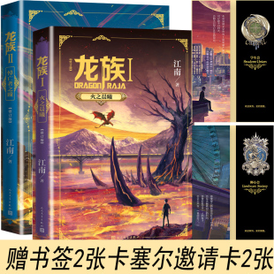 正版 龙族全套修订版 卡 文学出版 小说1 社出版 2册龙族1火之晨曦龙族2悼亡者之瞳江南著 典藏版 新版