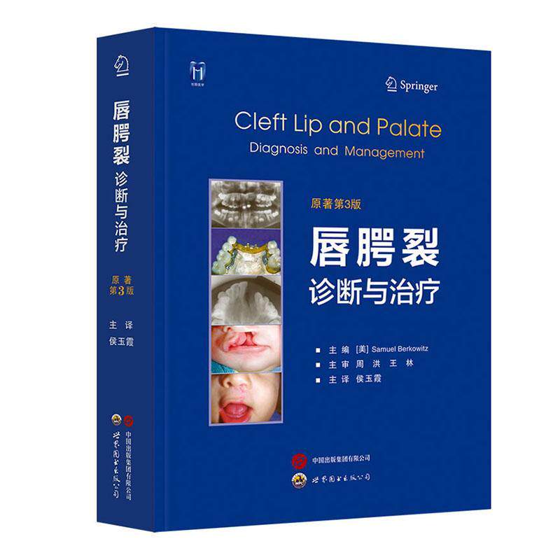 唇腭裂诊断与:diagnosis and management 医药卫生书籍