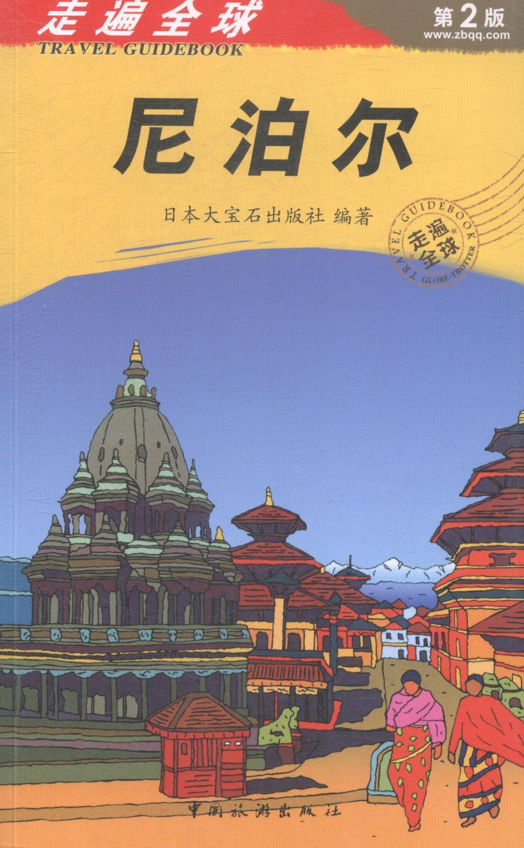 尼泊尔日本大宝石出版社　 尼泊尔概况旅游地图书籍 书籍/杂志/报纸 国外旅游指南/攻略 原图主图