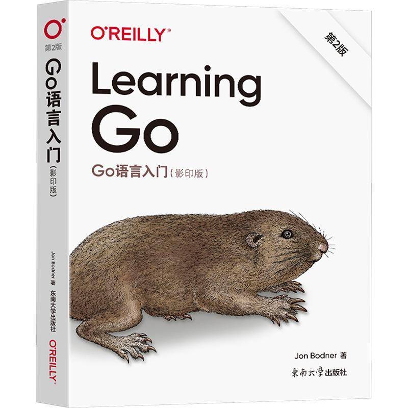 Go语言入门(2版)(影印版)9787576617641 乔恩·博德纳南京东南大学出版社有限公司计算机与网络 书籍