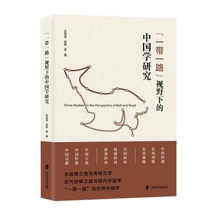 视野下的中国学研究沈桂龙  历史书籍