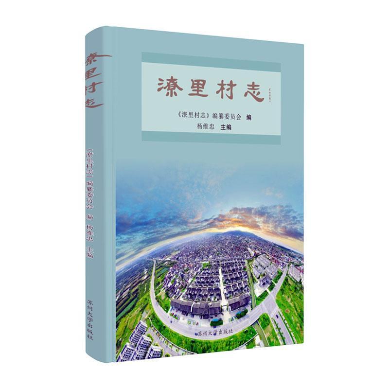 潦里村志杨维忠 历史书籍