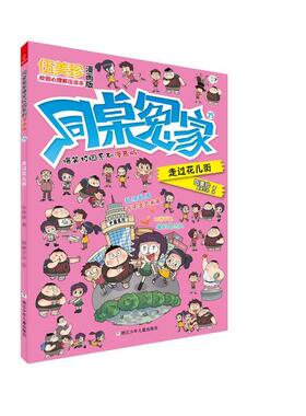 走过花儿街9787559717979 伍美珍浙江少年儿童出版社动漫与绘本 书籍