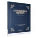 大学英语翻译理论与教学研究聂影影 外语书籍