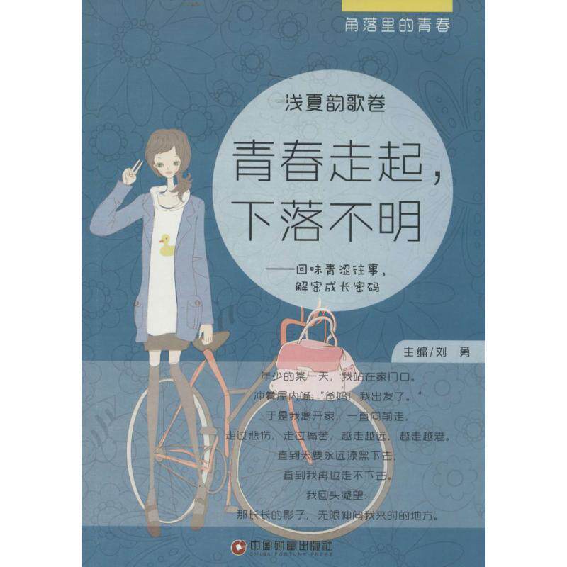 青春走起,下落不明刘勇青少年短篇小说小说集中国当代小说书籍