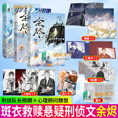 共3册 余烬1+2 完结篇上下两册 全2册 斑衣 一套双册 一次完结 刑侦题材悬疑小说 原名人间失守 青春文学小说实体书籍
