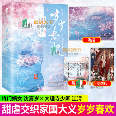 岁岁春欢 全两2册 番茄小说人气作者超爱小螃蟹古言佳作甜虐交织家国大义琴瑟和鸣 沈嘉岁江浔 古代架空言情小说实体书 星文文化