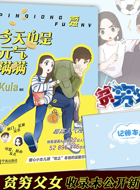 官方正版 今天也是元气满满 Kula 贫穷父女 2 新番外篇 幽默减压搞笑电影原著少女漫画书籍 也要 快看漫画 力潮lmn
