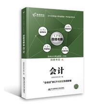 注册会计师2019教材 高顿财经CPA注册会计师教辅四维考霸会计 CPA四维考霸会计教材辅导书 书高顿财经研究院 经济 书籍