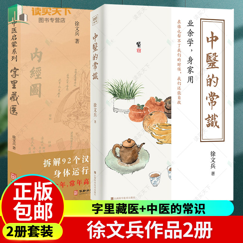 中医启蒙书籍 中医养生 家庭医生 知己徐文兵