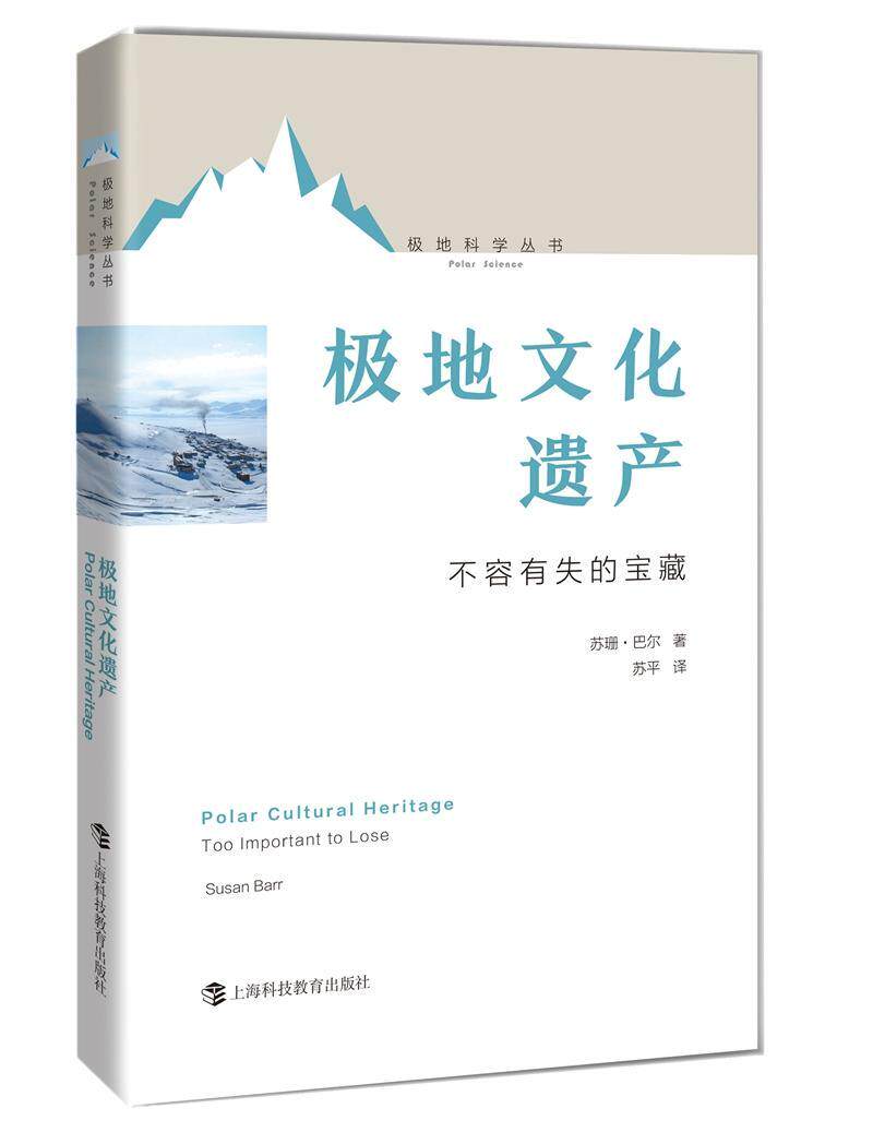 极地文化遗产:不容有失的宝藏:too important to lose苏珊·巴尔北极文化遗产汉语英语自然科学书籍