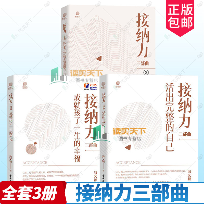 【全3册任选】接纳力三部曲