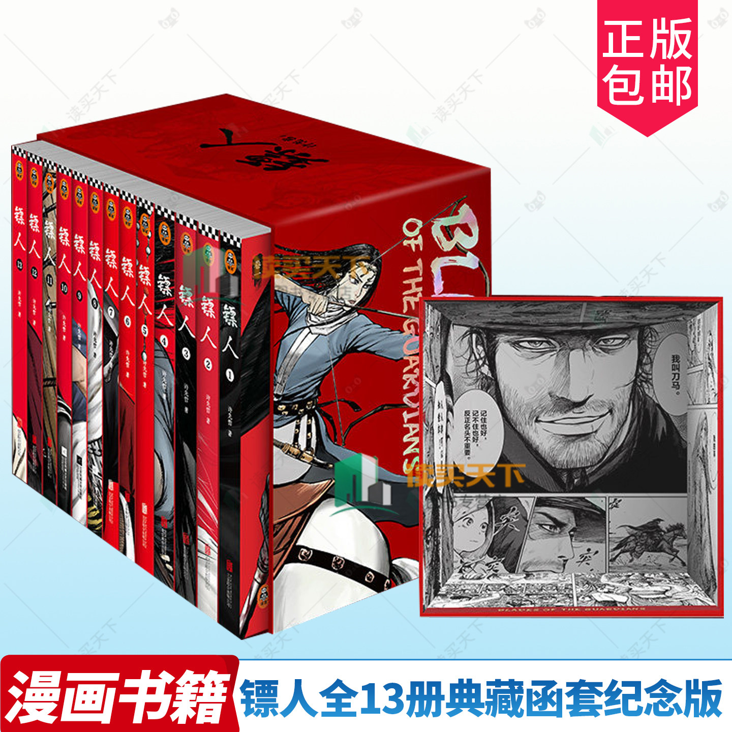 正版包邮 镖人漫画全套1-13共13册典藏纪念版热血国漫许先哲新年电影原著吴京袁和平陈丽君于适隋唐历史武侠黑白漫画古风