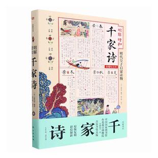 明解增和千家诗谢枋得  文学书籍