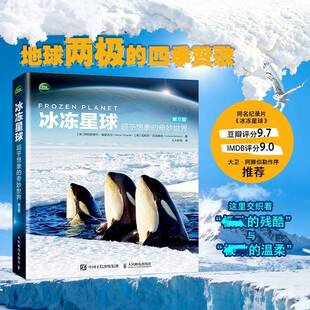 冰冻星球:超乎想象的奇妙世界9787115650030 阿拉斯泰尔·福瑟吉尔人民邮电出版社图书 书籍