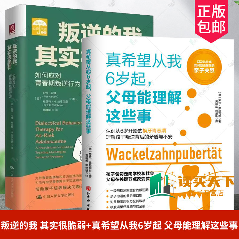 2册叛逆的我其实很脆弱
