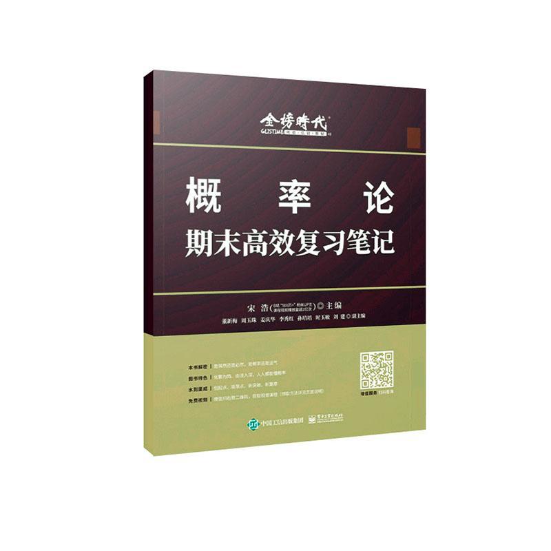 概率论期末复笔记宋浩  自然科学书籍 书籍/杂志/报纸 考研（新） 原图主图