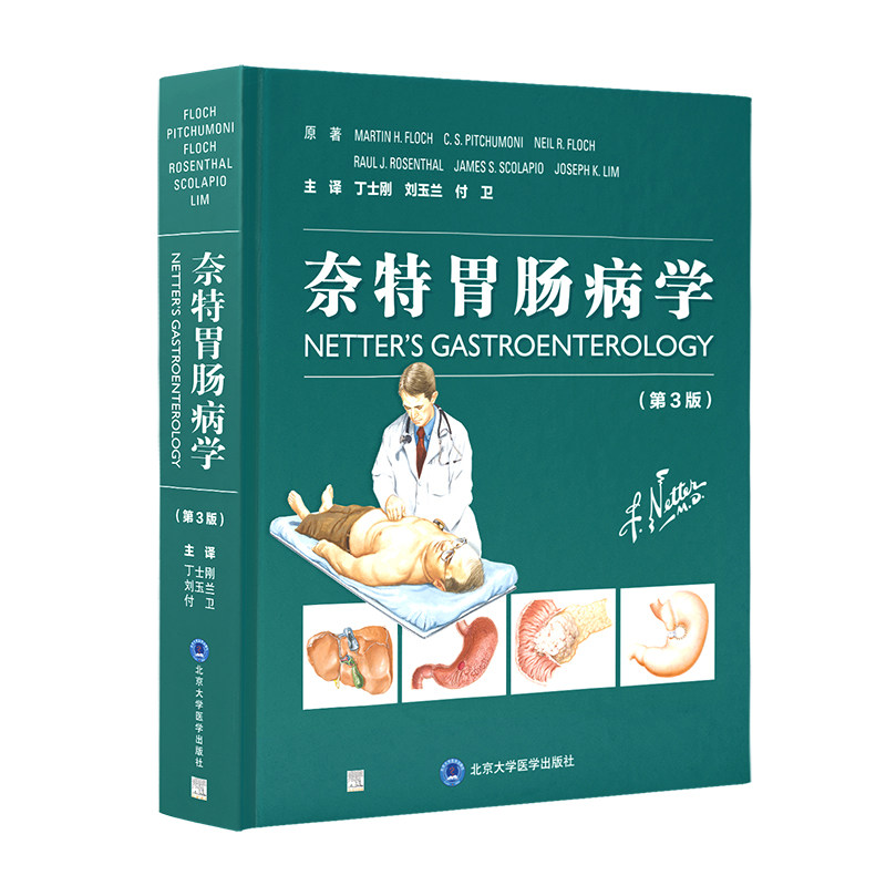 奈特胃肠病学 第3版 消化系统疾病复杂的病理生理发病机制发病过程 丁士刚 刘玉兰 付卫主译 北京大学医学出版社9787565926730