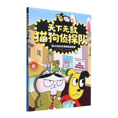 天下猫狗侦探队:1:白兔历史博物馆盗窃案李承敏  儿童读物书籍