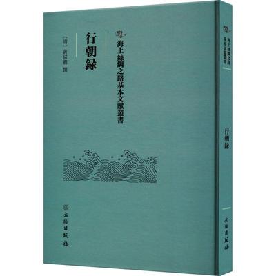 行朝录黄宗羲撰  历史书籍
