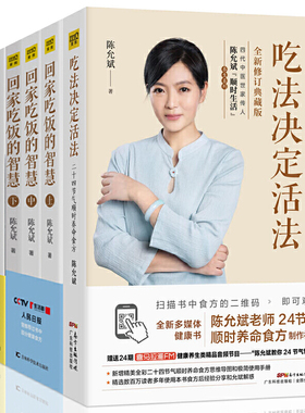 陈允斌养生书全6套小偏方喝出大健康+吃法决定活法+回家吃饭的智慧2020陈允斌的书籍lmn中医家庭养生