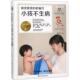 很灵很灵 土方汇健康与养生书籍 老偏方：小孩不生病臧俊岐