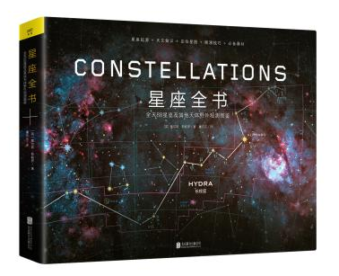 星座全书 全天88星座及其他天体野外观测图鉴地球与太空 正版现货 青少年儿童宇宙宇宙太空星空天文百科全书 天文学知识书籍