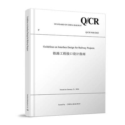Guidelines on interface design for railway projects9787113316341 _中国铁道出版社交通运输 书籍
