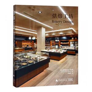 烘焙工坊阿萨纳西奥斯·措克斯 烘焙糕点加工菜谱美食书籍