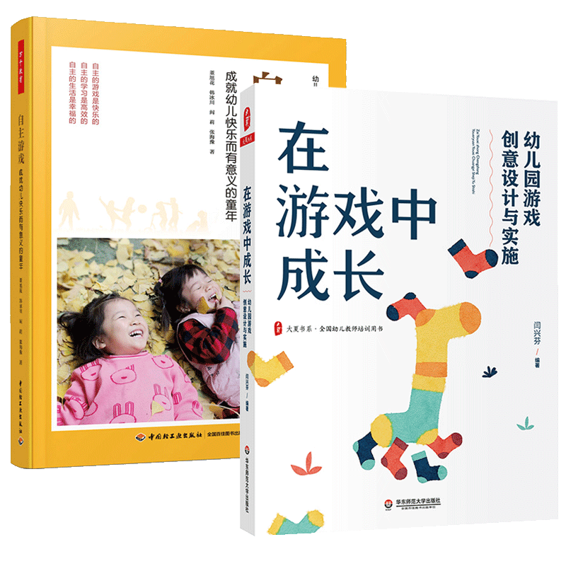 在游戏中成长+自主游戏