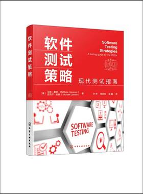 软件测试策略:现代测试指南:a testing guide for the 2020s9787122494337 马修·霍瑟化学工业出版社图书 书籍