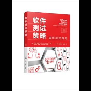 软件测试策略:现代测试指南:a testing guide for the 2020s9787122494337 马修·霍瑟化学工业出版社图书 书籍