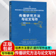 中国人民大学出版 社有限公司社会科学传播学研究方法传播学论文写作新闻传播学 传播研究方法与论文写作 邓树明 对180篇文章 观察