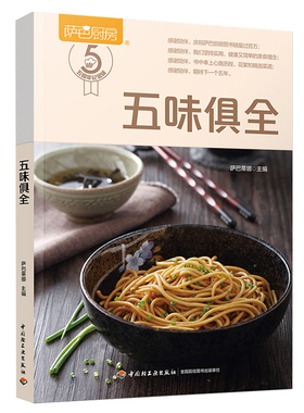 正版包邮  萨巴厨房五味俱全 萨巴厨房萨巴蒂娜菜谱家常菜 烧烤烤箱食谱美食菜谱烤箱美食大全烘焙烤箱家用书烤箱菜谱大全lmn