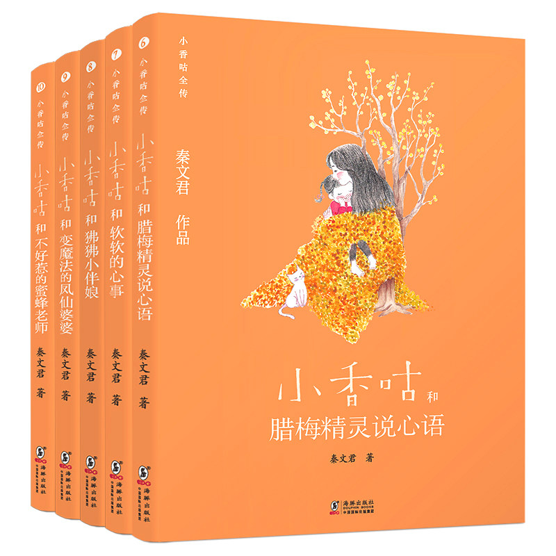 正版包邮 小香咕全传6-10 套装 共5册 秦文君著 中国儿童文学 6-12岁