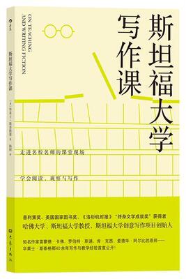 福大学写作课华莱士·斯泰格那大众读者文学爱好者写作学习者写作学社会科学书籍