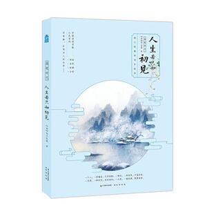 人生若只如初见(纳兰德诗词字帖书落笔时光)/中国诗词字帖小札系列纳兰德普通大众汉字法帖中国现代艺术书籍