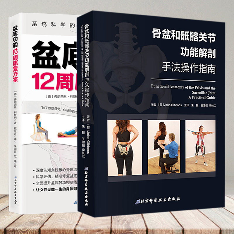 女性盆底功能测试康复训练 健身塑形美体骨盆与骶髂关节运动lmn