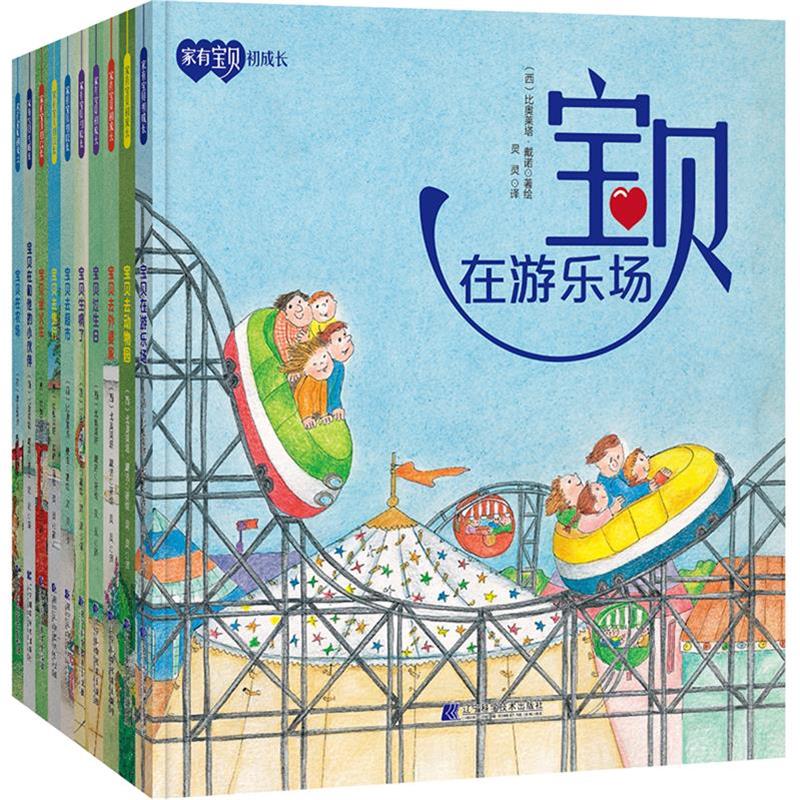 精装 家有宝贝初成长系列10册 3-6-9-12岁儿童读物图画故事书漫画连环画卡通故事亲子启蒙早教阅读书籍宝宝故事书睡前故事读物绘本